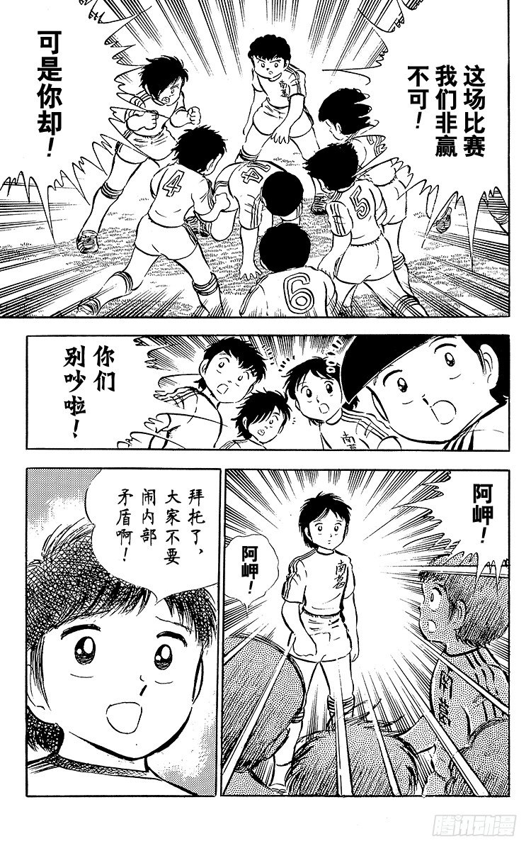 第23话 石崎意外的大失策-第23话
