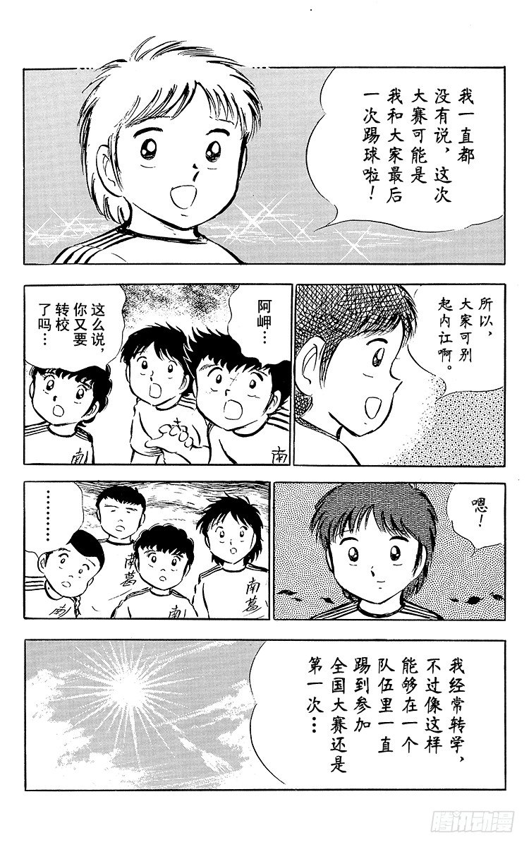 第23话 石崎意外的大失策-第23话