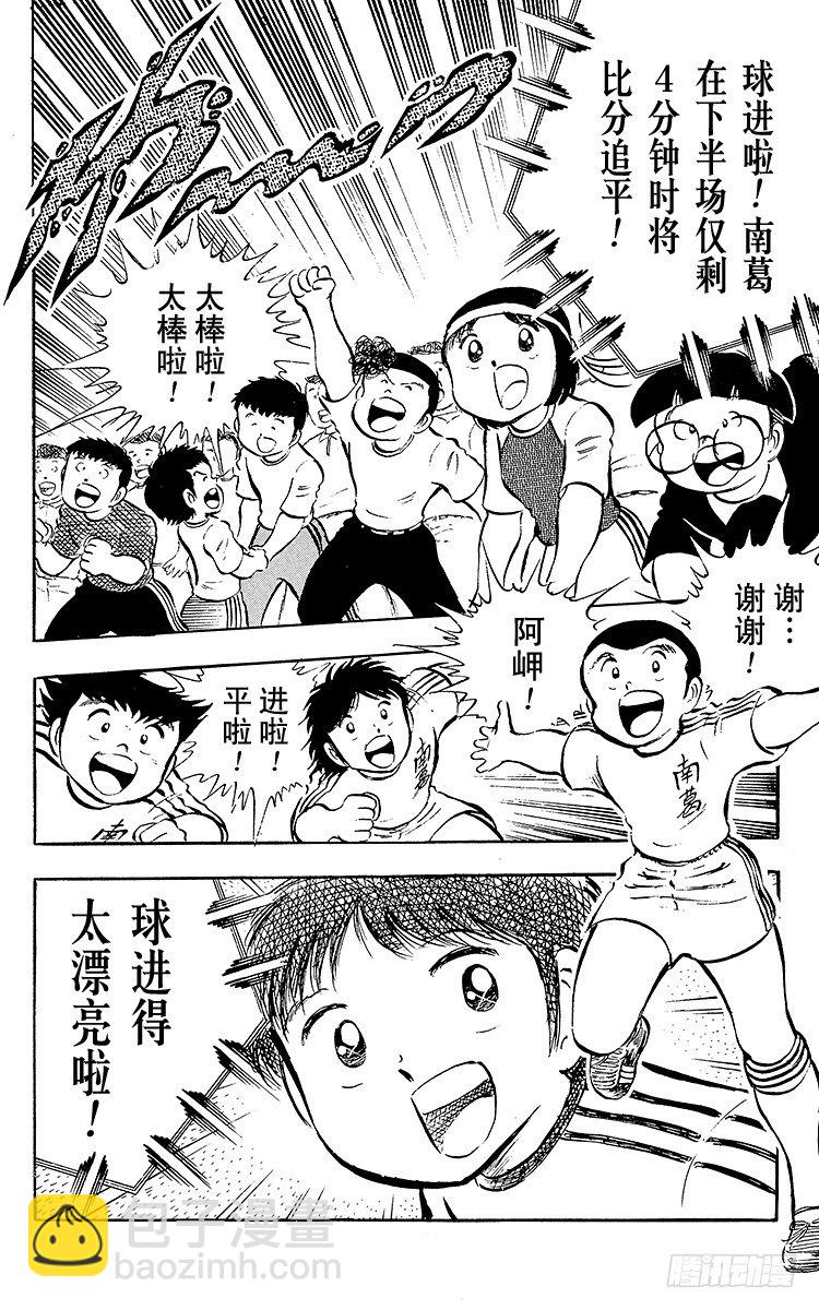 第23话 石崎意外的大失策-第23话