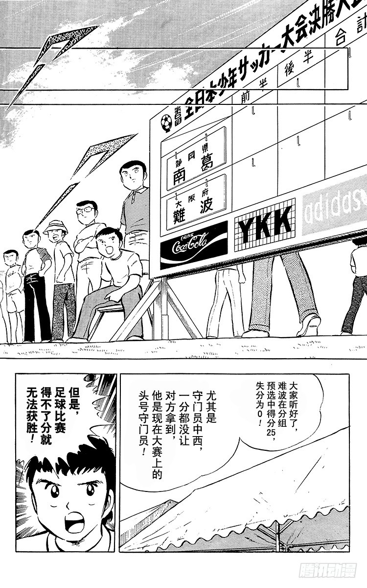第25话 向冠军决赛进军(1/2)-第25话
