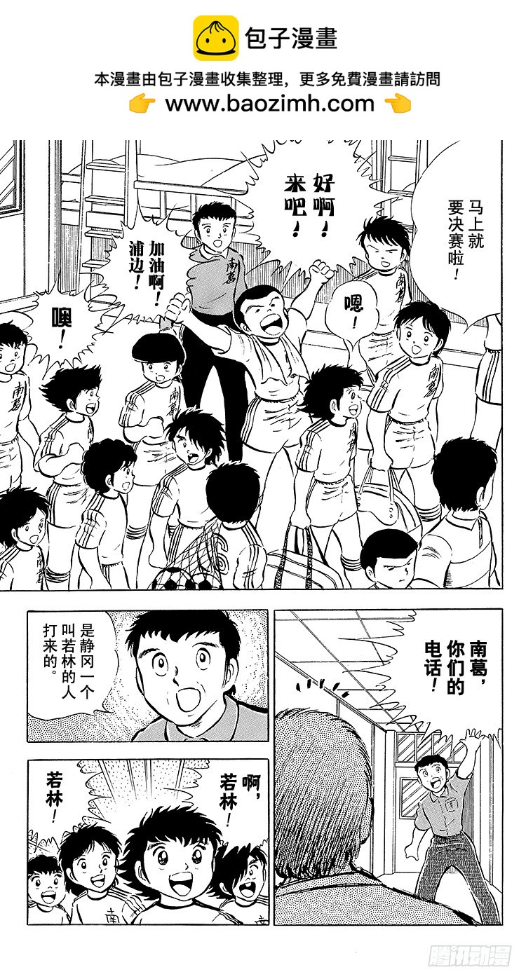 第25话 向冠军决赛进军(1/2)-第25话
