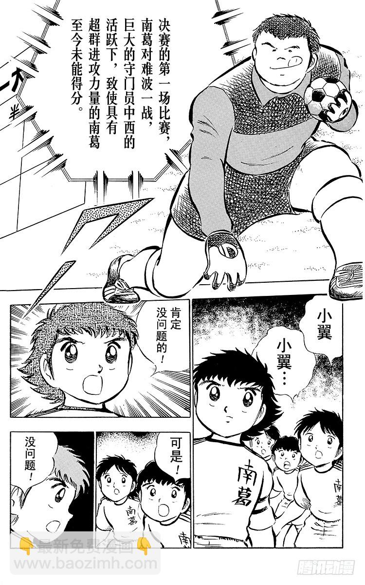 第25话 向冠军决赛进军(1/2)-第25话
