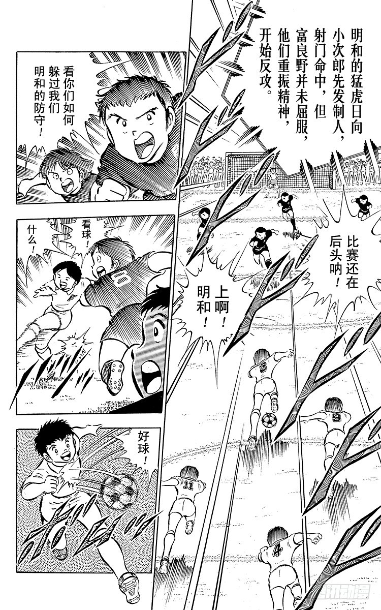 第27话 激战！明和对富良野(1/3)-第27话