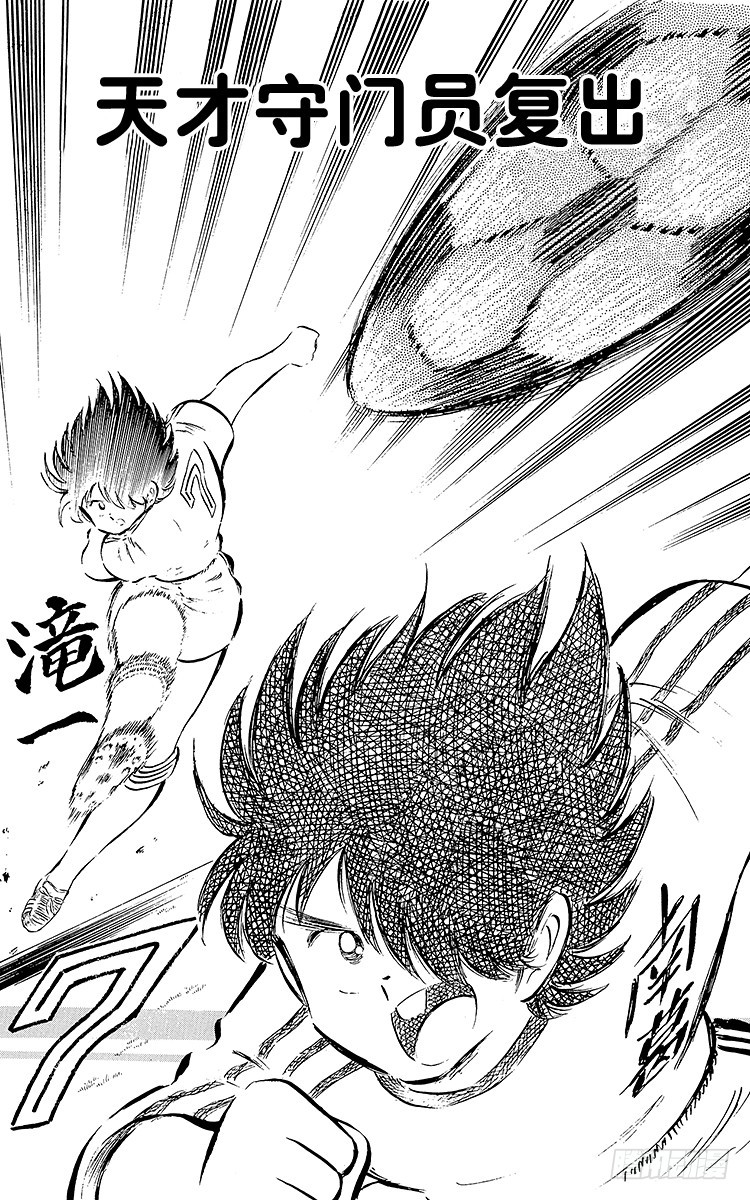 第35话 天才守门员的复出-第35话