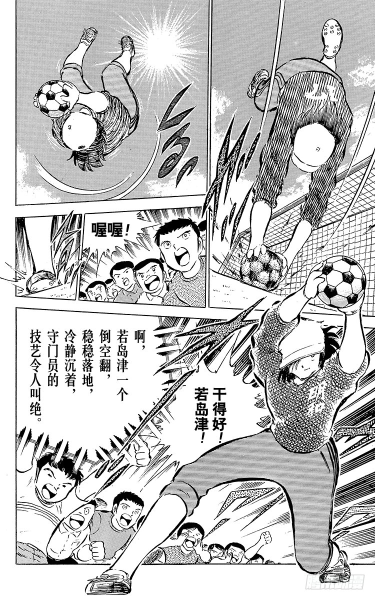 第35话 天才守门员的复出-第35话