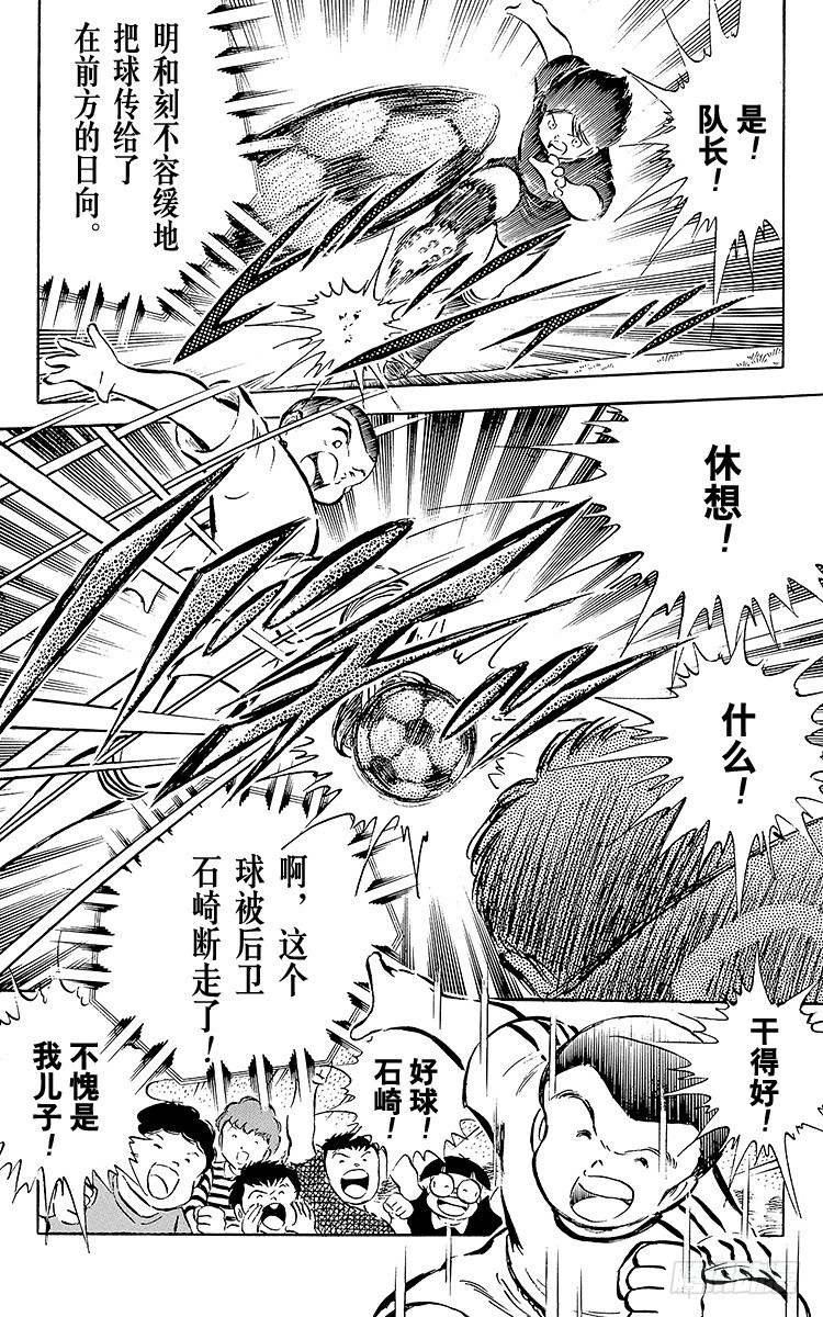 第35话 天才守门员的复出-第35话