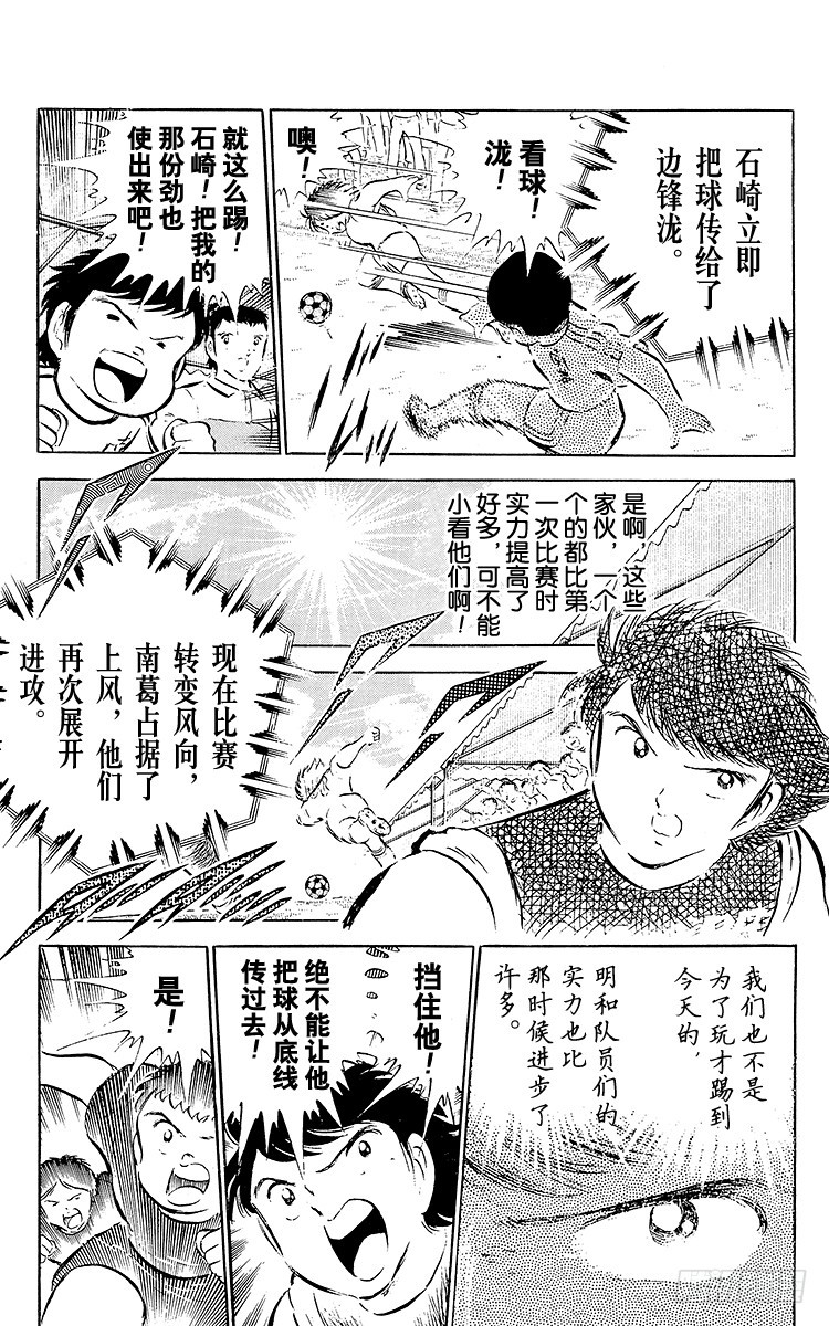 第35话 天才守门员的复出-第35话