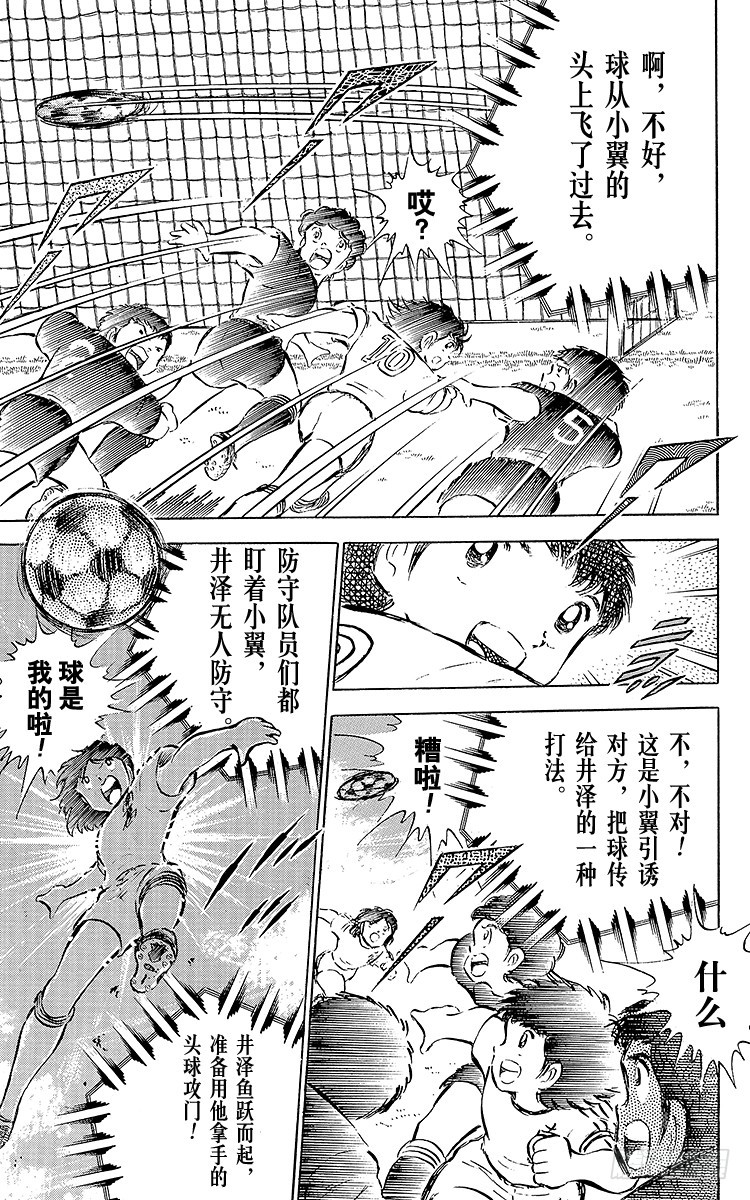 第35话 天才守门员的复出-第35话