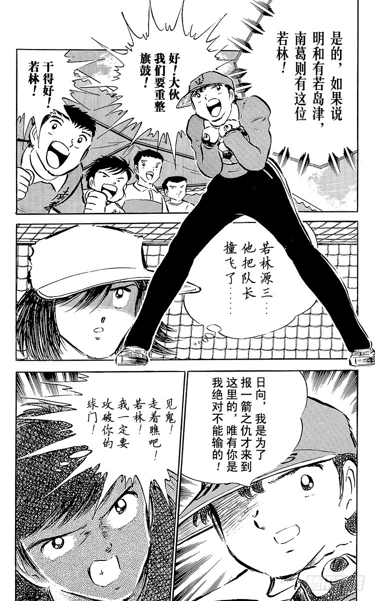 第35话 天才守门员的复出-第35话