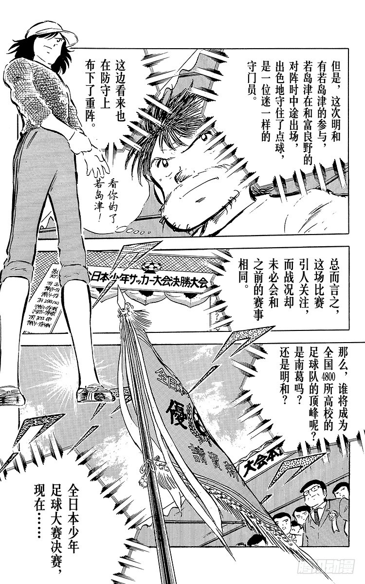 第35话 天才守门员的复出-第35话