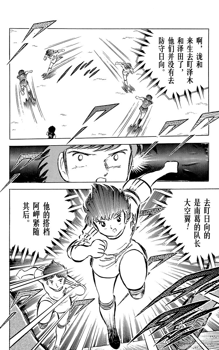 第35话 天才守门员的复出-第35话