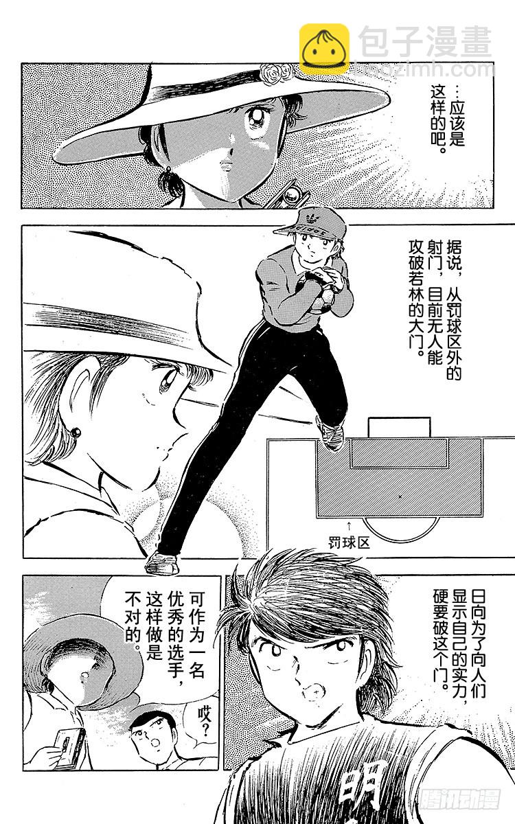 第37话 失去做主力的资格-第37话