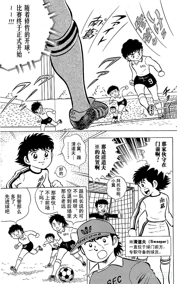 第5话 超级小翼！(1/2)-第5话