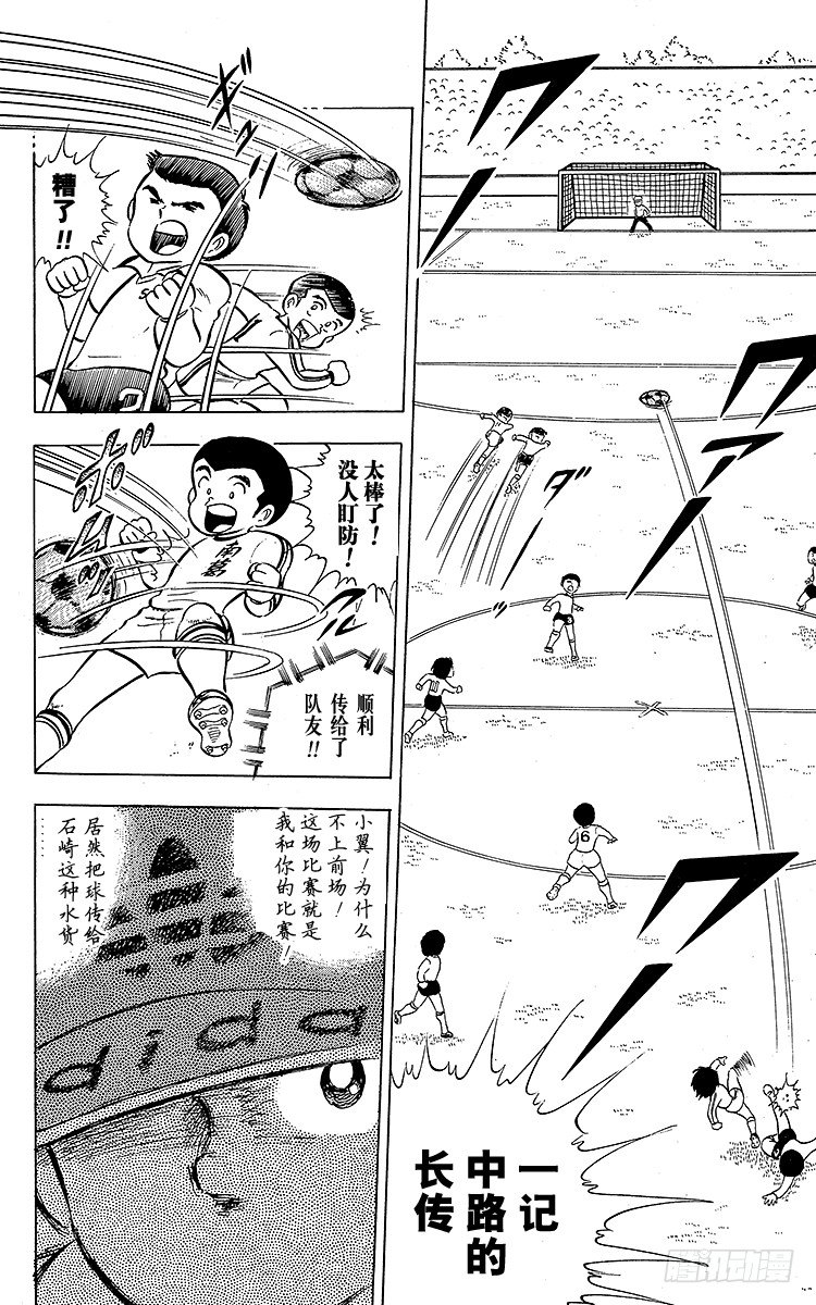 第5话 超级小翼！(1/2)-第5话