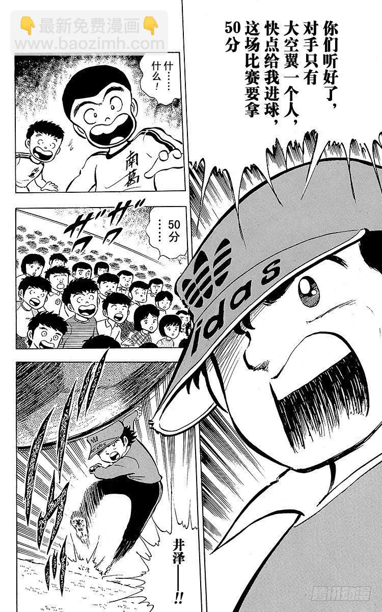 第5话 超级小翼！(1/2)-第5话