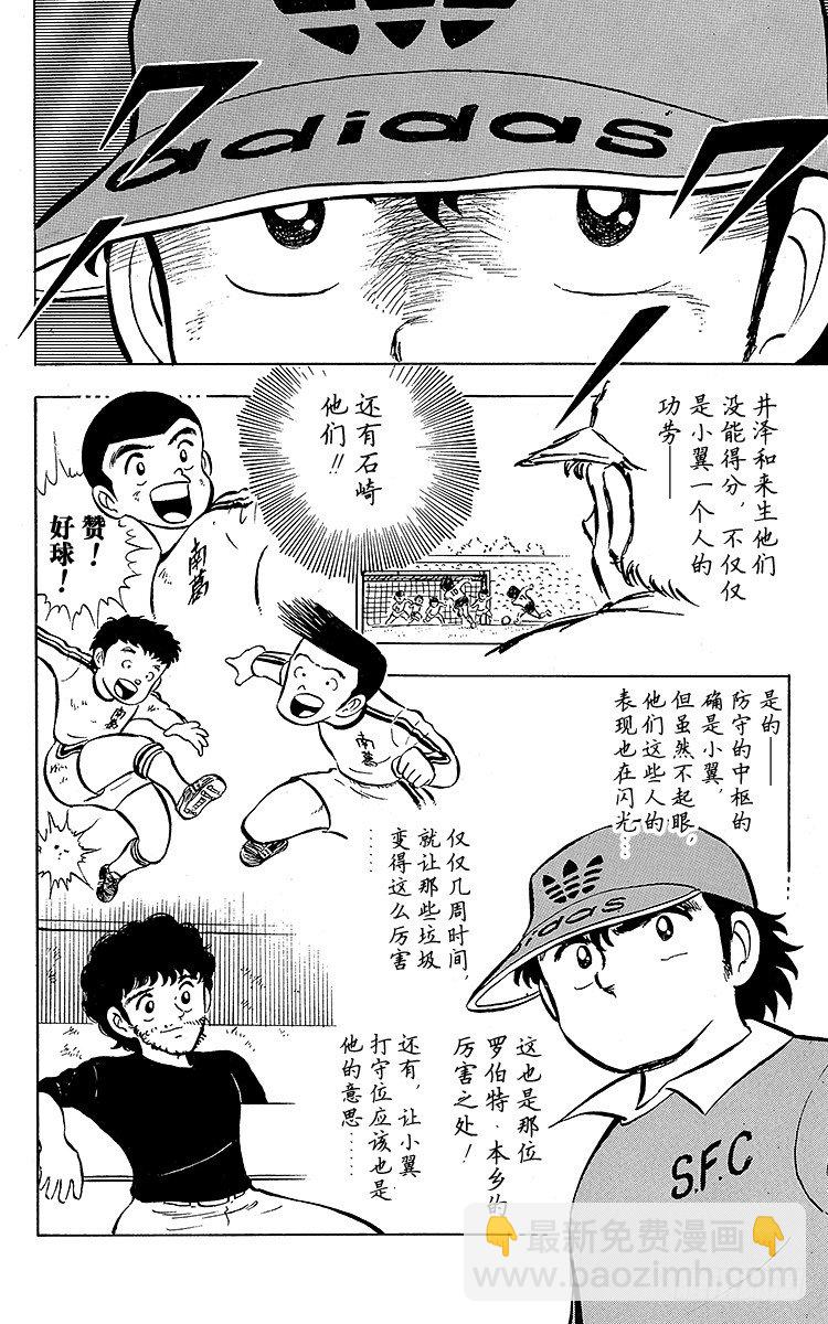 第5话 超级小翼！(1/2)-第5话