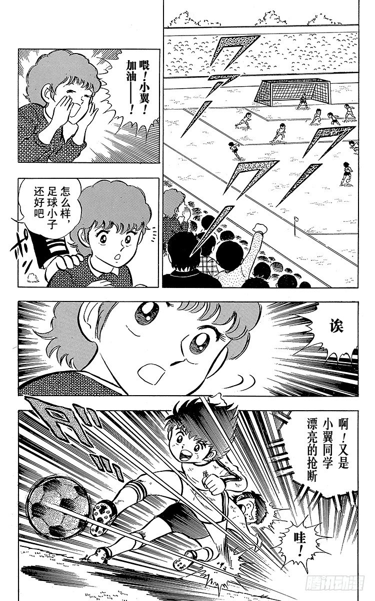 第5话 超级小翼！(1/2)-第5话
