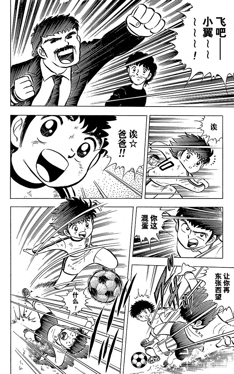 第5话 超级小翼！(1/2)-第5话