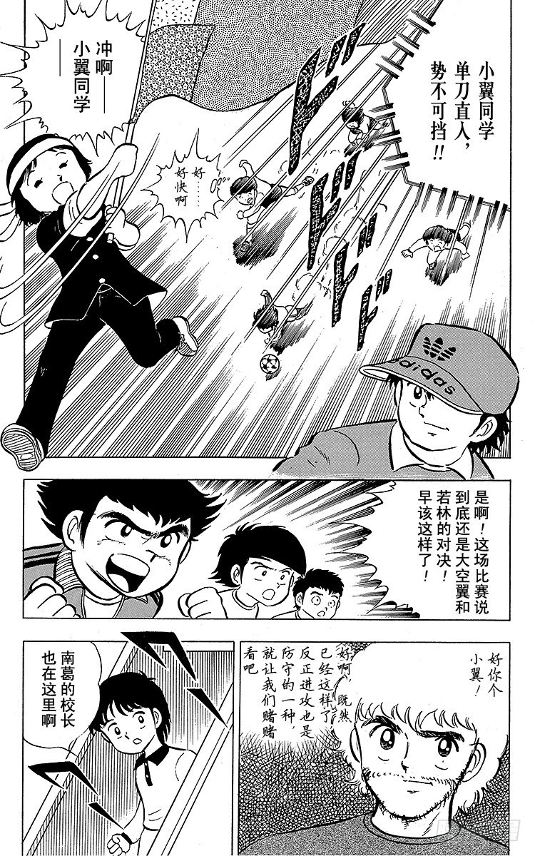 第5话 超级小翼！(1/2)-第5话