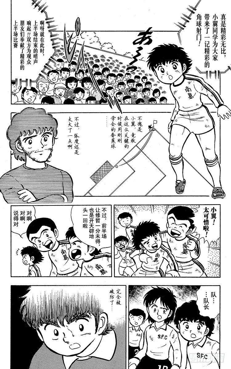 第5话 超级小翼！(1/2)-第5话