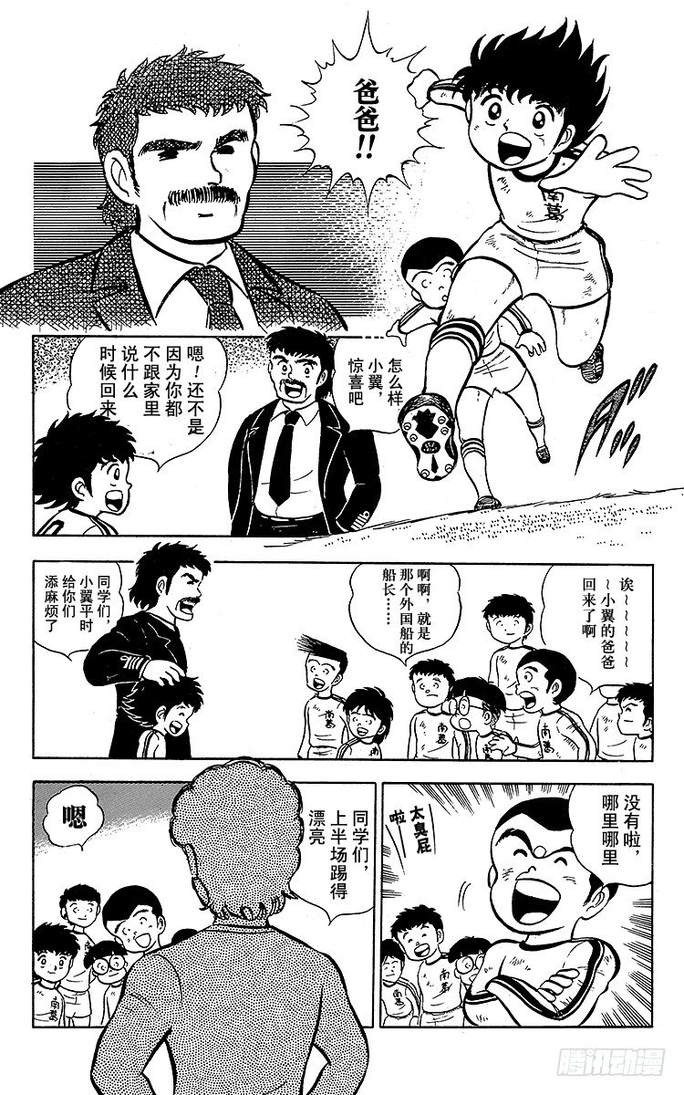 第5话 超级小翼！(1/2)-第5话