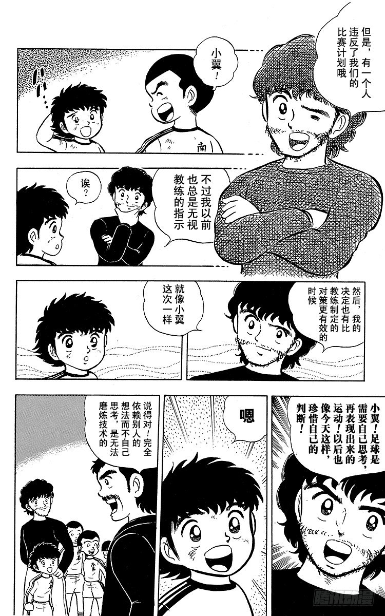 第5话 超级小翼！(1/2)-第5话
