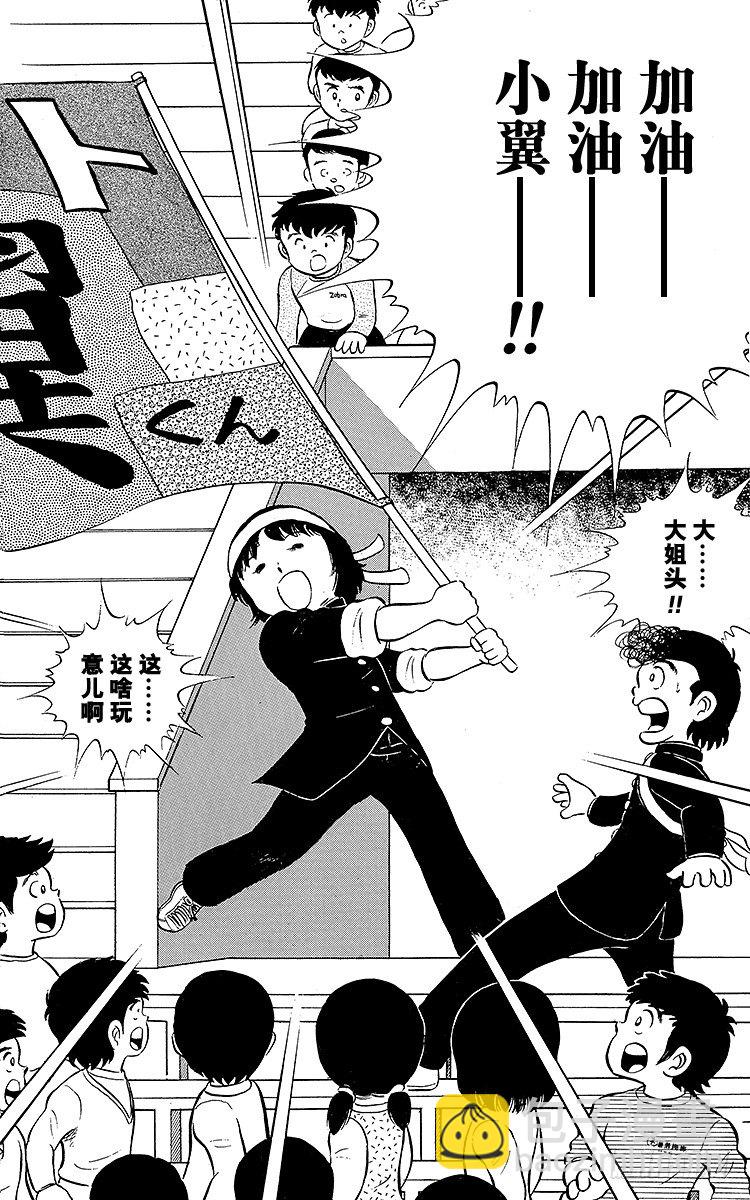 第5话 超级小翼！(1/2)-第5话
