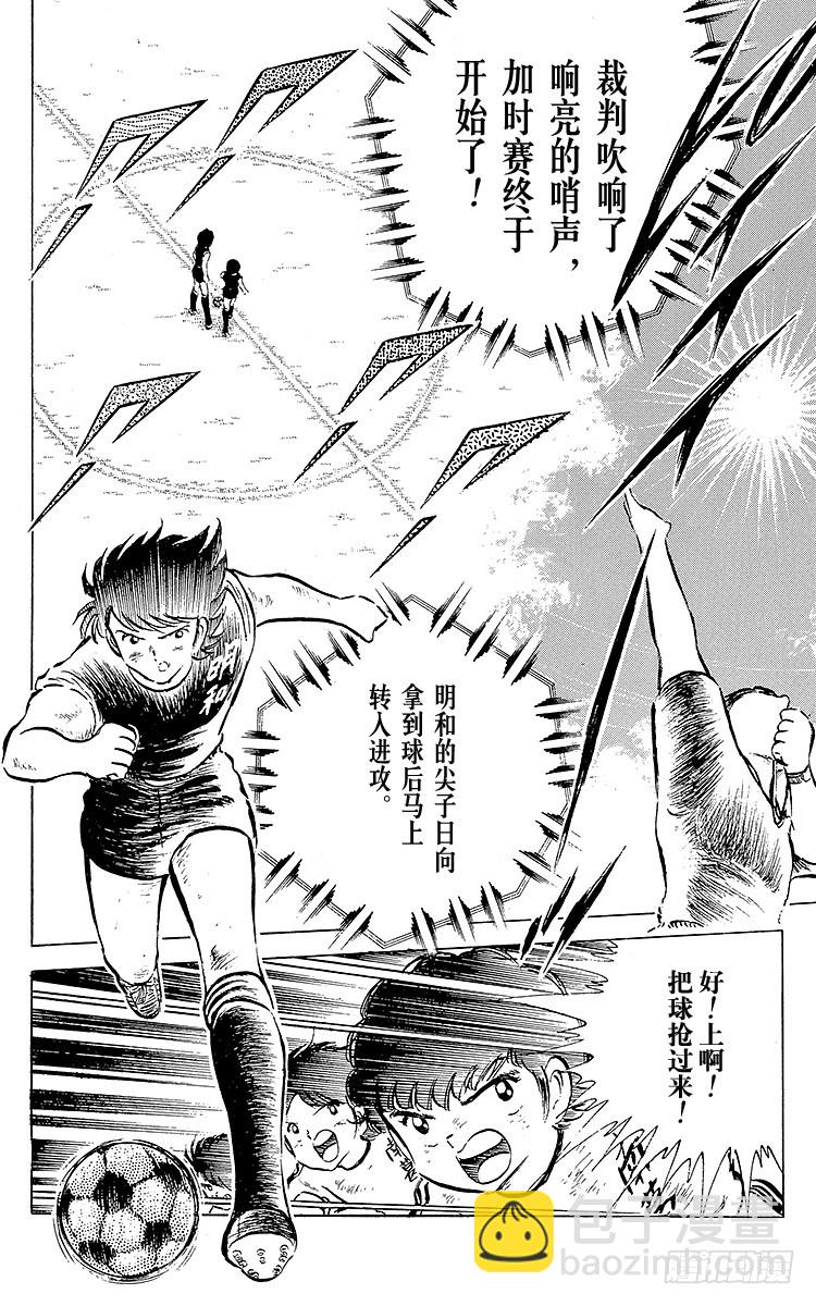 第43话 加时赛开球(1/2)-第43话