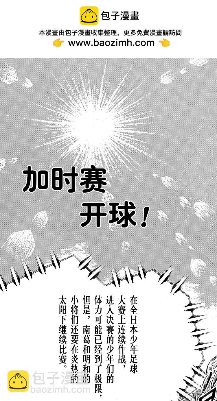 第43话 加时赛开球(1/2)-第43话