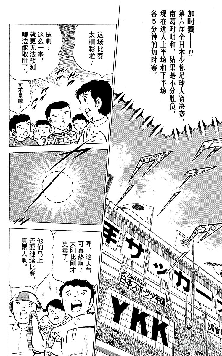 第43话 加时赛开球(1/2)-第43话