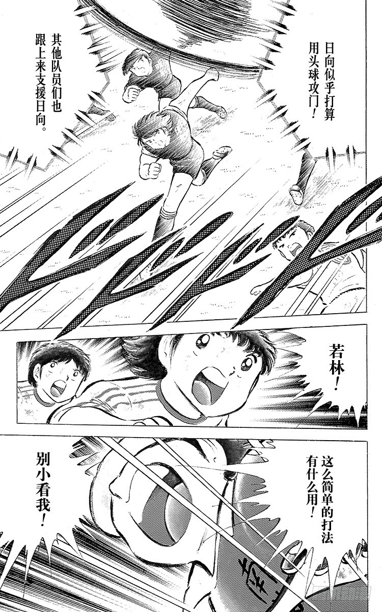 第43话 加时赛开球(1/2)-第43话