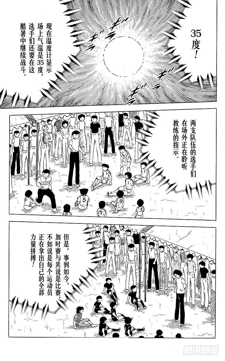 第43话 加时赛开球(1/2)-第43话