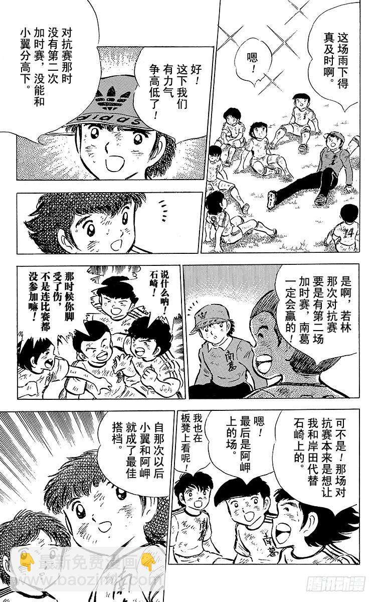 第45话 守住！南葛-第45话