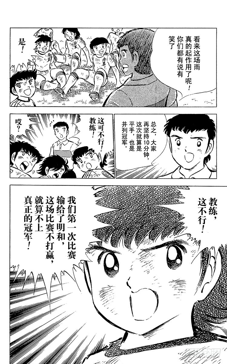 第45话 守住！南葛-第45话