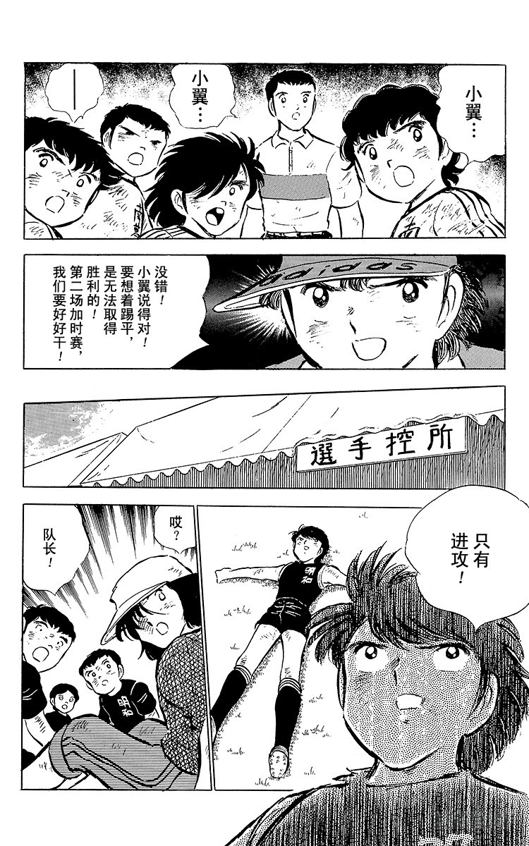 第45话 守住！南葛-第45话