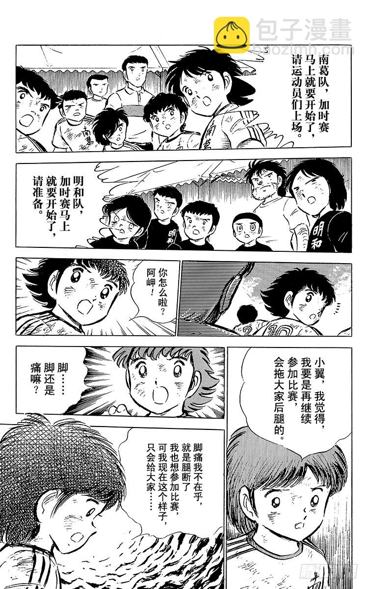 第45话 守住！南葛-第45话