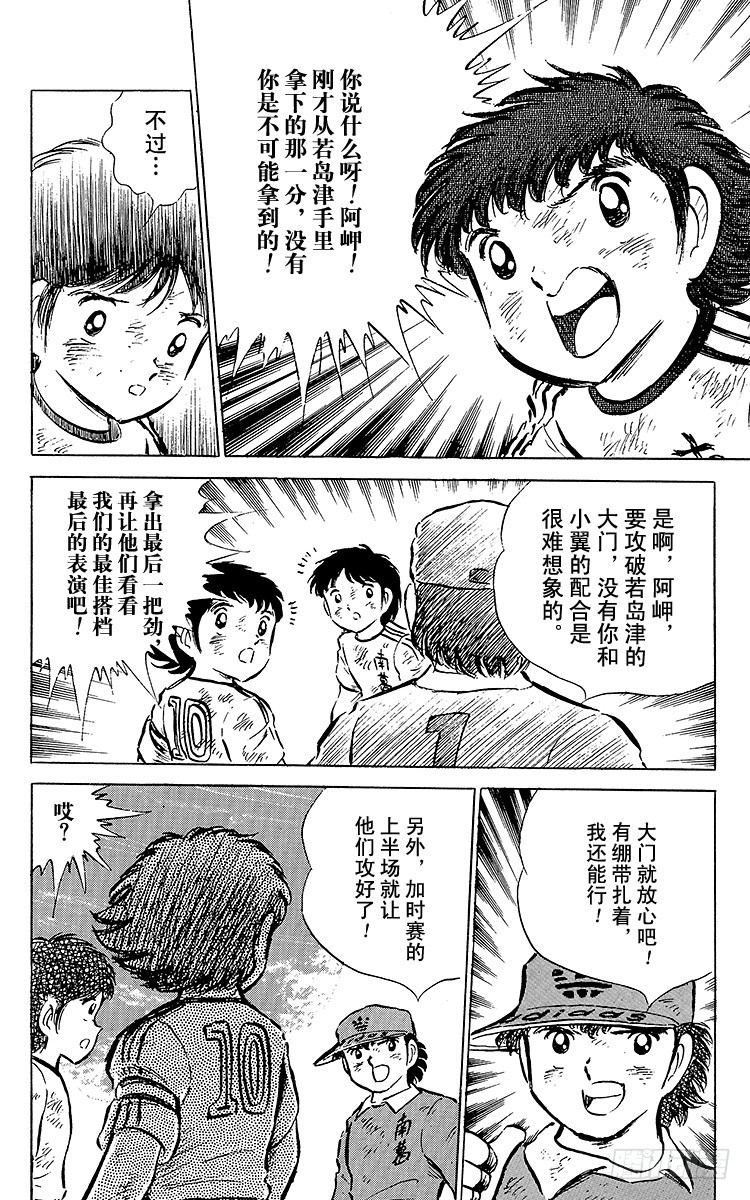 第45话 守住！南葛-第45话