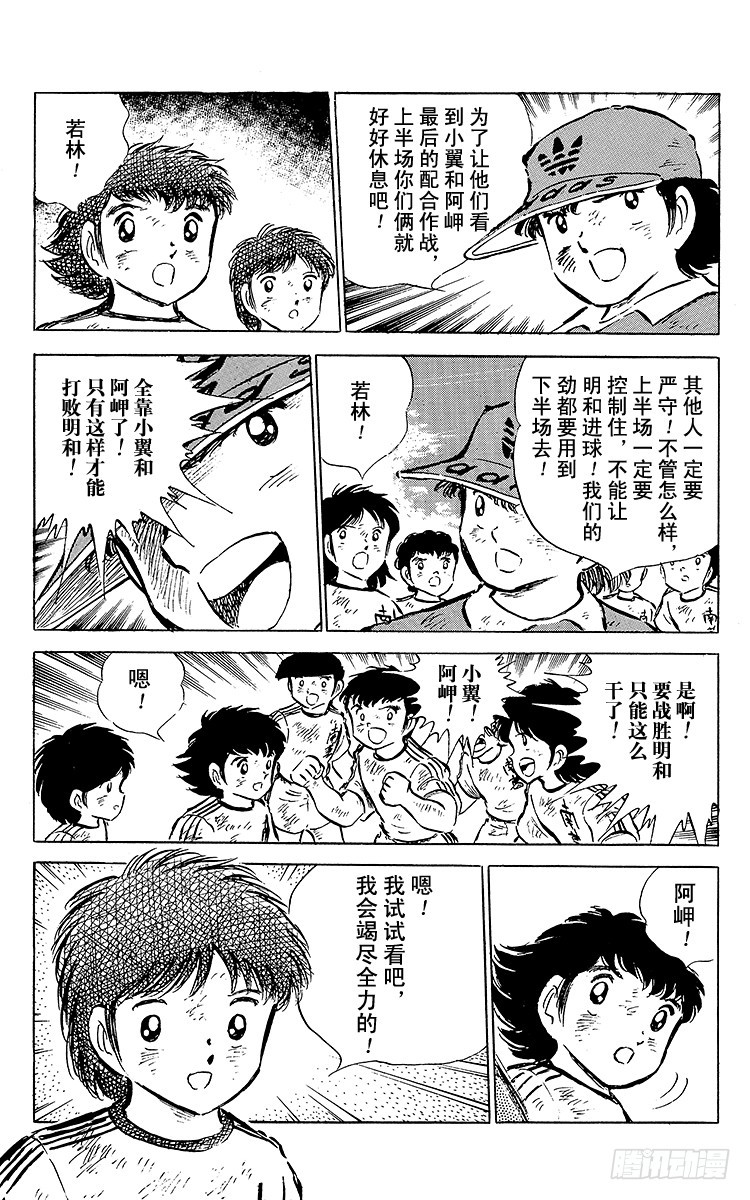 第45话 守住！南葛-第45话