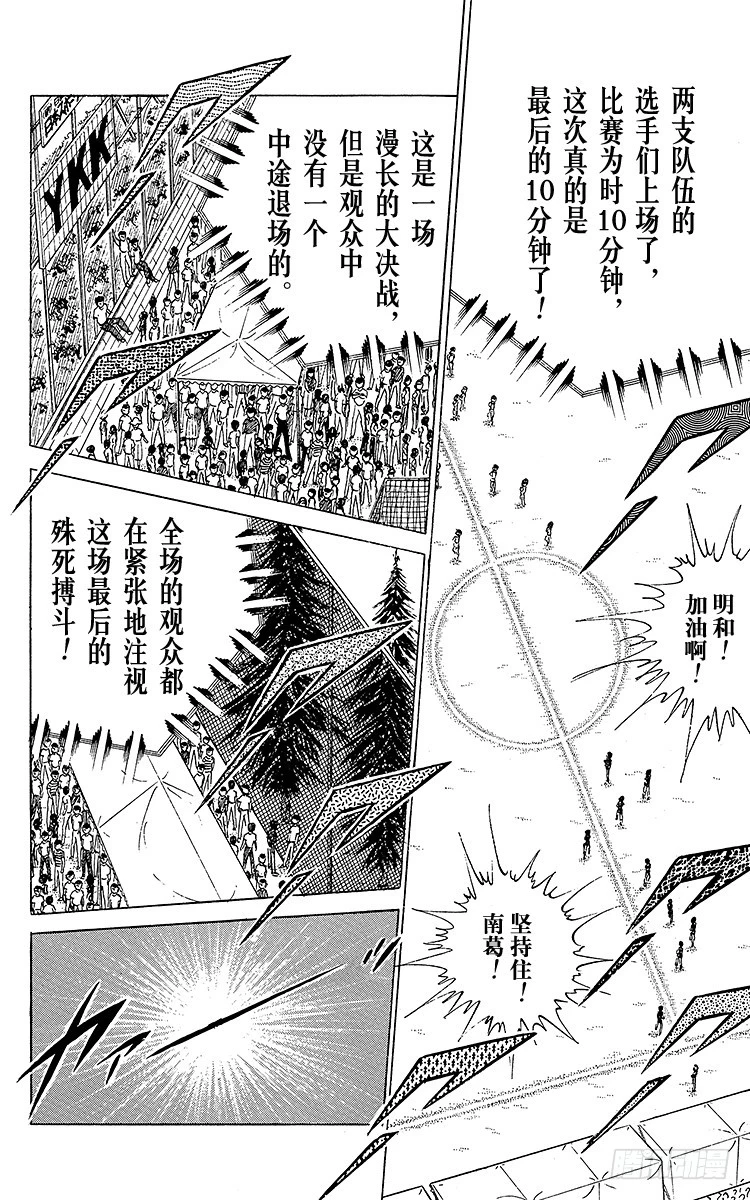 第45话 守住！南葛-第45话