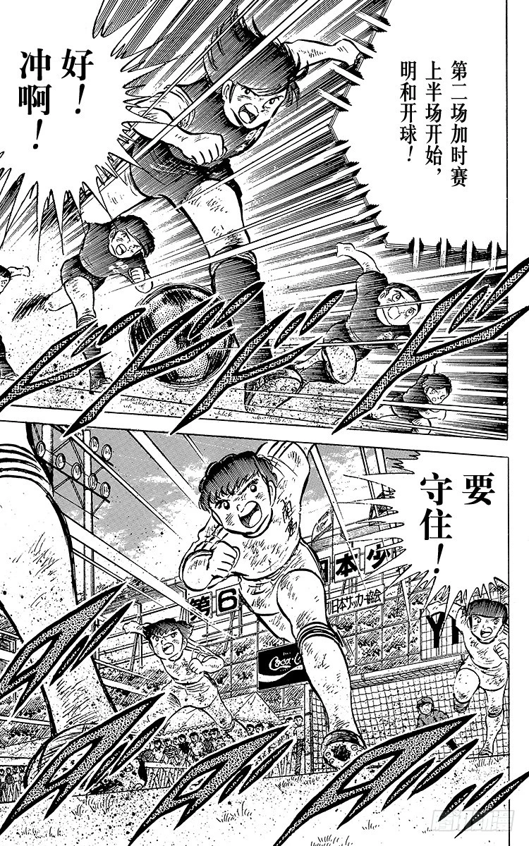 第45话 守住！南葛-第45话