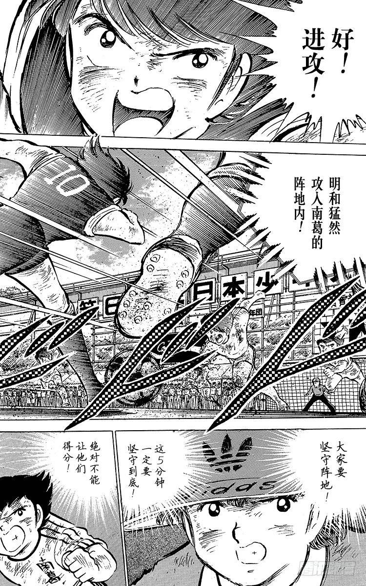 第45话 守住！南葛-第45话