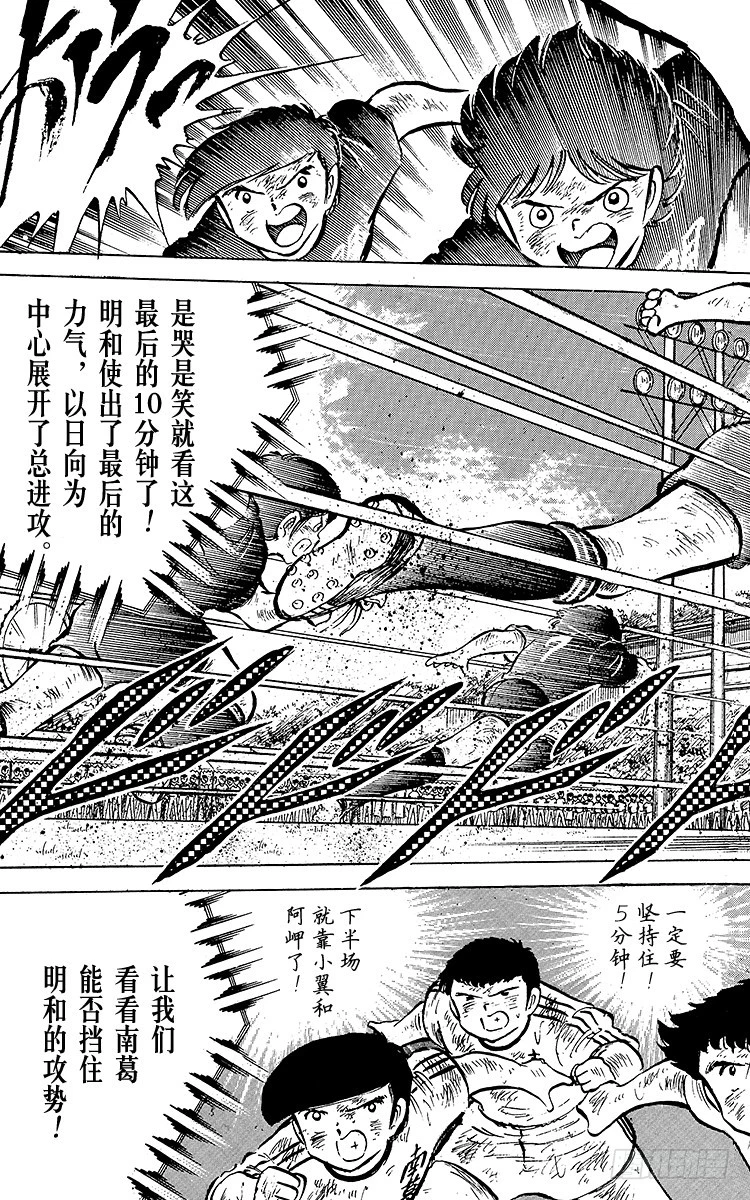 第45话 守住！南葛-第45话