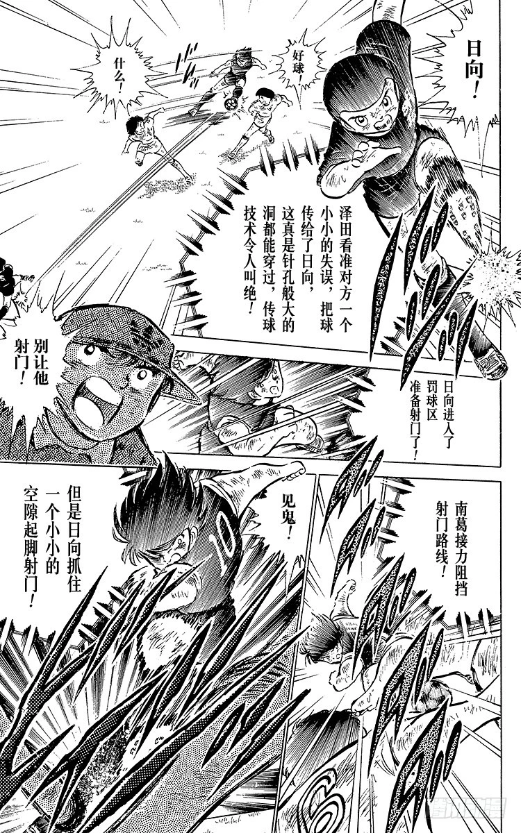第45话 守住！南葛-第45话