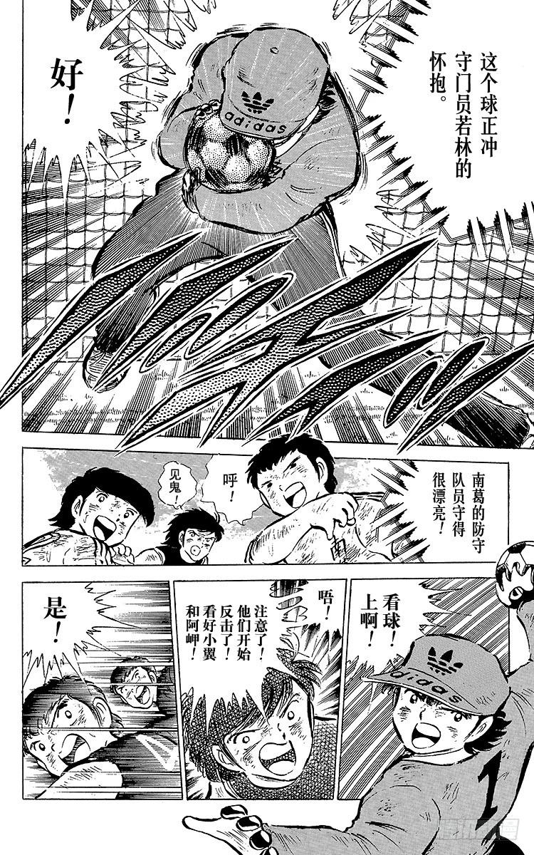 第45话 守住！南葛-第45话