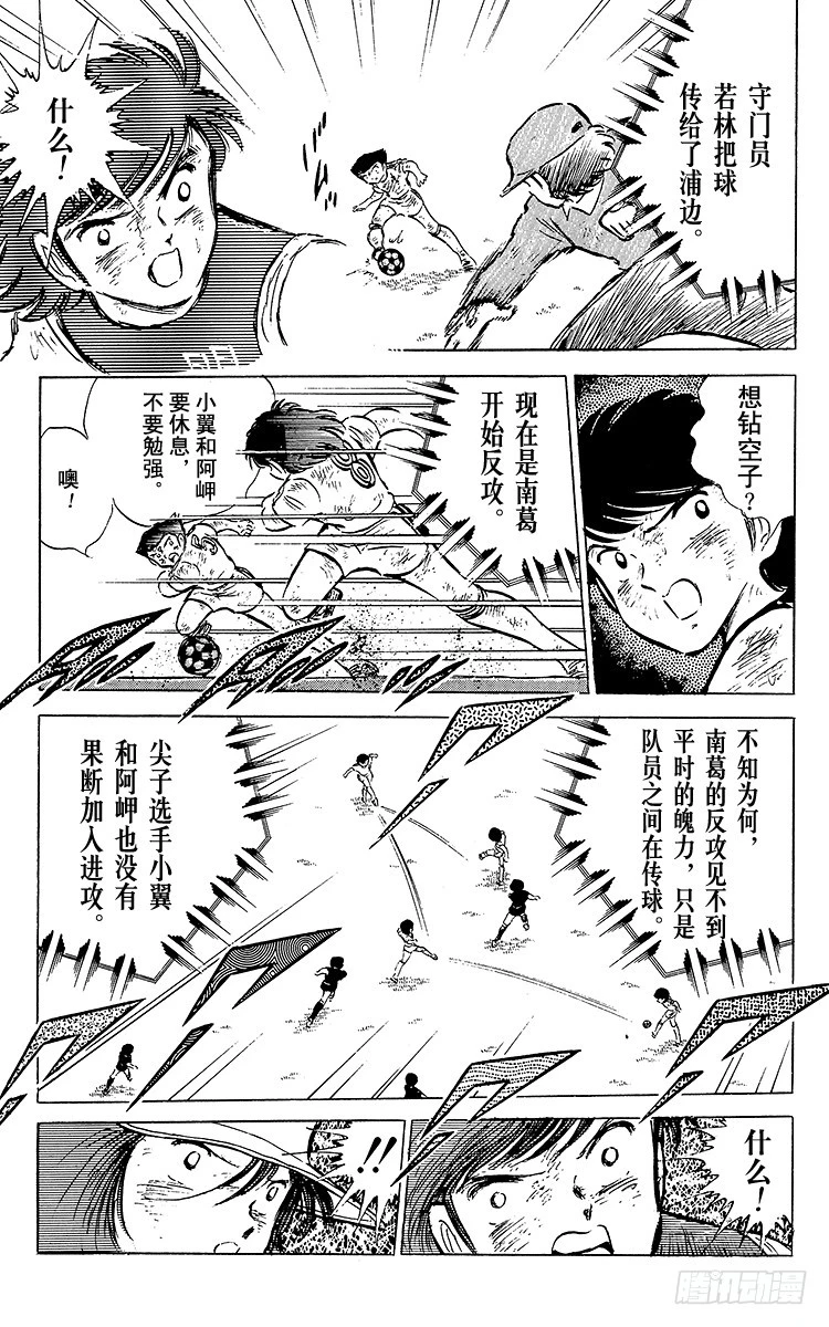 第45话 守住！南葛-第45话