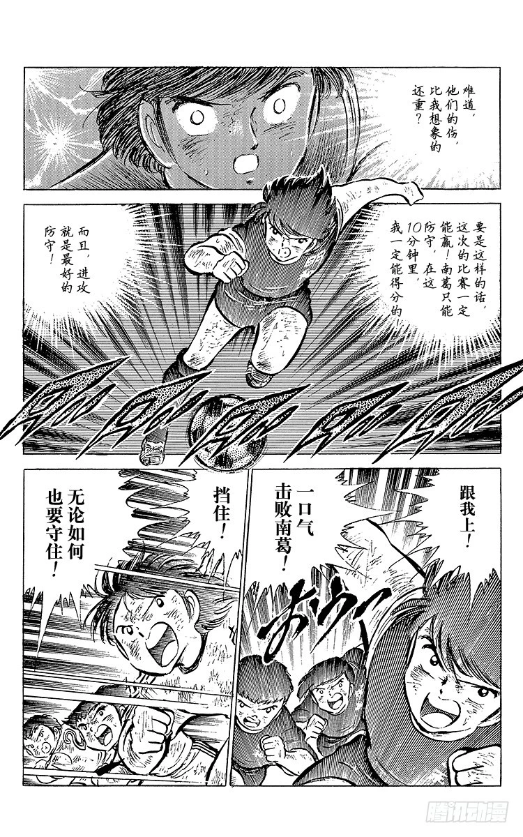 第45话 守住！南葛-第45话