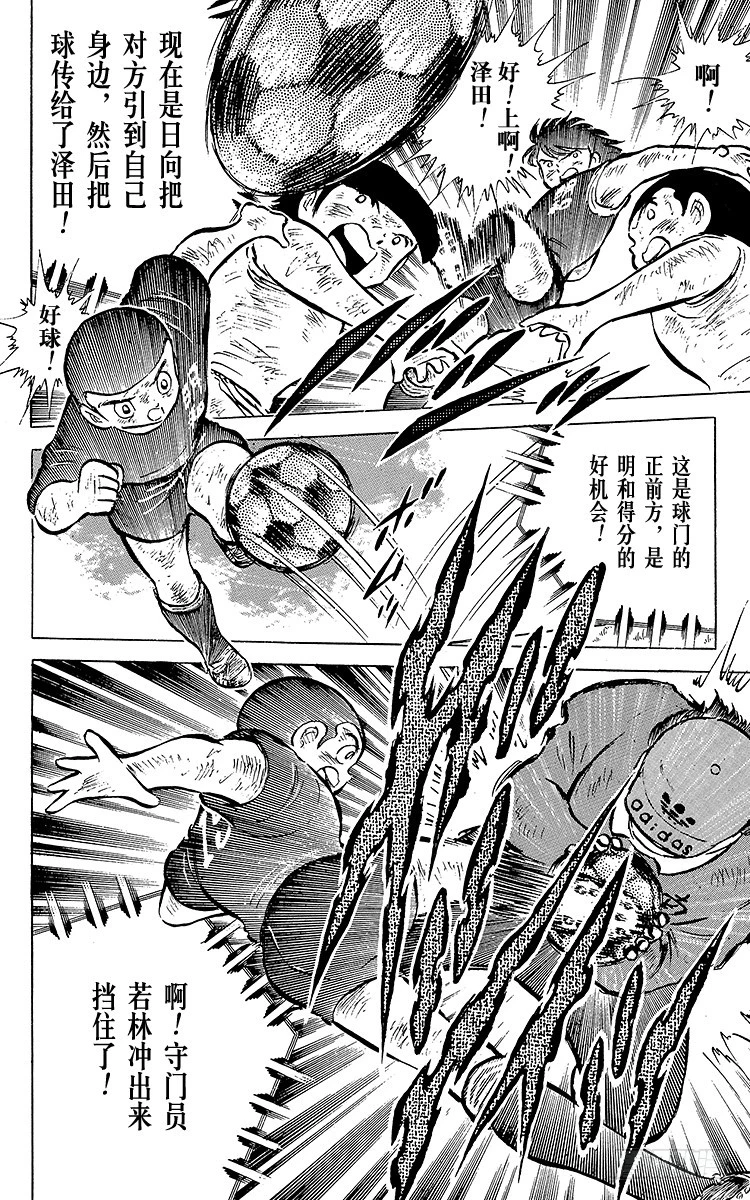 第45话 守住！南葛-第45话