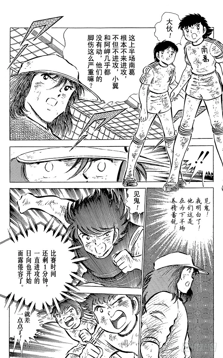 第45话 守住！南葛-第45话