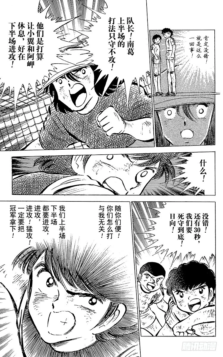 第45话 守住！南葛-第45话