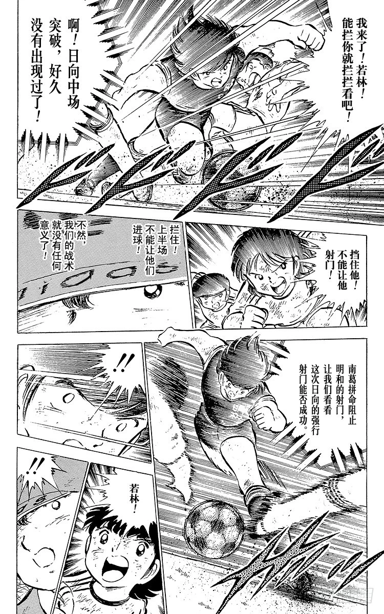 第45话 守住！南葛-第45话